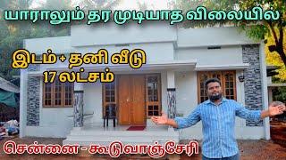 JUST 17 LAKHS LOW BUDGET HOUSE SALE IN CHENNAI GUDUVANCHERY | PLOT FOR SALE | BUDGET LAND IN CHENNAI