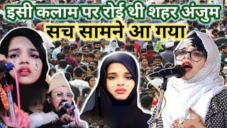 तुम्हारे लिए हर खुशी छोड़ देंगे/Sahar Anjum/All India mushaira Hasanpur bagar Begusarai new video