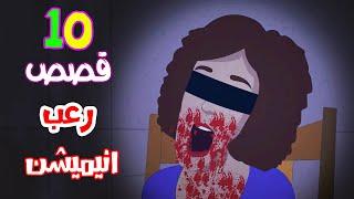 قصص رعب انيميشن | تجميعة شهر اغسطس | هلاوس الرعب