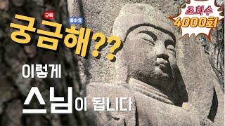 궁금해? 이렇게 스님이 됩니다. #출가 #스님 #조계종