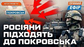 росіяни НАСТУПАЮТЬ на Покровськ️ВМС НИЩАТЬ рф на ХерсонщиніНАСТУП ЗСУ на Курщині