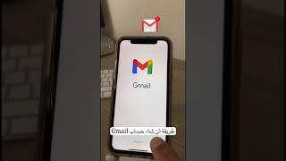 طريقة إنشاء حساب إيميل على برنامج جيميل