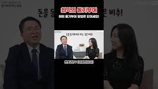 최고의 동기부여 같지만 사실 최악일 수 있습니다. #이창현강사 #동기부여 #자발적동기 #타성