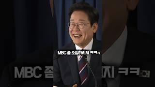 MBC 좀 조심하시지 ㅋㅋ #shorts