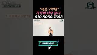 포천신축빌라 2억대 복층 다시없을 현장
