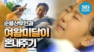 레전드 시트콤 [순풍산부인과]  '여왕 미달이 혼내주기' / 'Soonpoong clinic'  Review