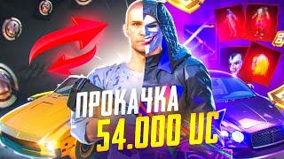 54 000 UC! Я СДЕЛАЛ ЭТО РАДИ ЕГО МЕЧТЫ...НЕВЕРОЯТНАЯ ПРОКАЧКА АККАУНТА В ПУБГ МОБАЙЛ | PUBG MOBILE!