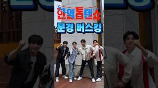 진해성 가수님 문경 버스킹 수고하셨습니다 대학생 같은 멋진모습#shorts