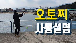 오토찌 사용설명 모음 - 기본가이드