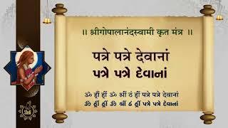 શાંતિનો અનુભવ બીજ મંત્ર દ્વારા & Powerful Bij Mantra By Gopalanand Swami | NonStop Positive energy