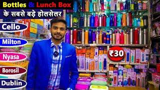 Lunch Box & Water Bottles के स्पेशलिस्ट होलसेलर | All branded Water Bottles & Lunch Box Distributer