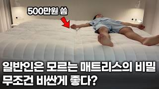 업자들만 몰래 아는 내용 | 11년차 침대 전문가가 알려주는 나에게 맞는 매트리스 고르는 방법 | 매트리스추천