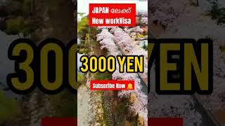 JAPAN  FREE JOBVISA|Wayfarerinsights|malayalam|Japan sponsorship workvisa #jobs #viral #japan #work