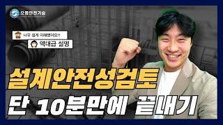 설계안전성검토란 무엇일까?(건설기술진흥법)