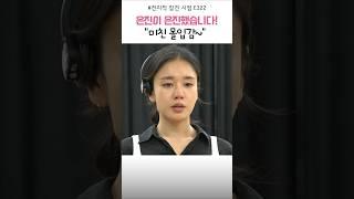 "미친 몰입감~" 은진님이 은진했습니다. 최고!!  #안은진 #전지적 참견 시점 E322 #사일런트스카이