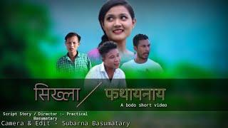 'Sikla Potainai' // A new bodo short movie