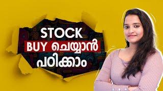 എങ്ങനെ Stocks വാങ്ങുകയും വിൽക്കുകയും ചെയ്യാം | A Beginner's Guide