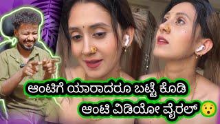 ಆಂಟಿ ವಿಡಿಯೋ ವೈರಲ್  //  Funny Roast Reaction // Mr Manu