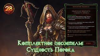 Diablo 3 Комплектное подземелье за Охотника на Демонов Сущность Порока