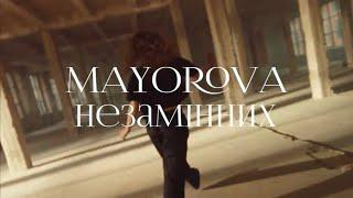 MAYOROVA - незамінних - КАРАОКЕ - мінус (бек вокал)