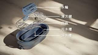 Electrolux 伊萊克斯【淨污水分流清洗座】全新登場