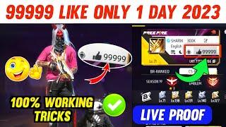 Free Fire Main Like Kaise Badhaye 2023 ! 99999 Like In 1 Day 100% Working Tricks ! Unlimited Like