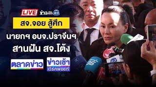 Live ข่าวเวิร์คพอยท์ | สาว 16 ถูกพี่ผัวทุบหัว-ปาดคอดับ | 18 ธ.ค. 67