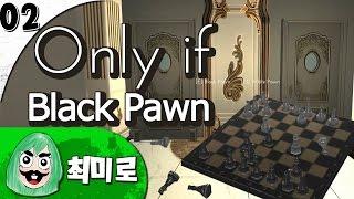 최미로의 영화같은 미스테리 퍼즐게임 온리 이프 공략 02 - Only if : Black Pawn 스팀무료게임