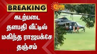 Srilanka: Rajapaksa Escape | தப்பியோடிய ராஜபக்சே | Latest News