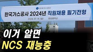 NCS 시간 부족한 사람들의 3가지 공통점