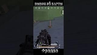 МЕТРО РОЯЛЬ 5Я КАРТА | #pubg #pudgmobile #shorts #short #shortvideo #respect #1vs4 #1v1 #mol1far