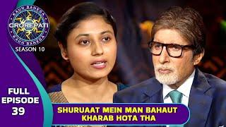 KBC S10 | Ep. 39 | इस Contestant ने Big B से शेयर किया अपने Training के Struggle को