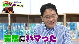 「私コレで競馬にハマりました」競馬ブック・吉岡哲哉TM（2021年10月31日放送）