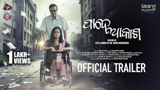 Pade Akasha | Official Trailer | Sruti Mohapatra | Archita Sahu | Rajesh Jais | Susant Mani | TCP