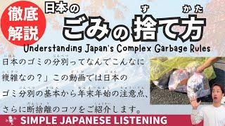 【Japanese podcast】Understanding Japan's Complex Garbage Rules: A Beginner's Guide