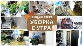 Эффективная Уборка всего ДомаОсенний СУББОТНИК ПОКУПКИ, ПЕРЕВАЛКА ЦВЕТОВ/Убирай со мной‍️