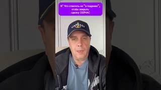 Как ответить что бы человек точно  купил на :Я Подумаю?#манипуляции #нлп #продажи