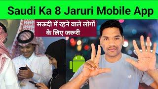 Saudi Ka 8 Jaruri Mobile App | 8 Most Popular Useful Apps in Saudi Arabia | 8 Most Have App in Ksa