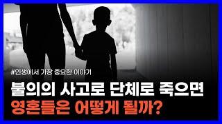 현존하는 최고의 영매가 전하는 영혼과 사후세계의 진실｜인생에서 가장 중요한 이야기