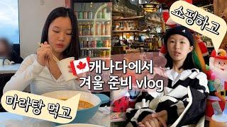 캐나다 유학생 vlog│캐나다 겨울 준비하기! 토론토에 쇼핑하러 갔는데 막상 산 건 없음! 언제 먹어도 맛있는 캐나다 마라탕~│헬로음이유니