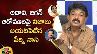 Perni Nani Reveals Facts About Allegations on YS Jagan in Adani Case | YCP Vs TDP | AP Politics