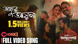 Jadur Ayna | Video Song | Antonagar | Chorki Original Film | Atiya Anisha | Saif Zohan | Jahid Nirob