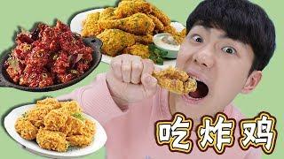 fried chicken mukbang, original cheese spicy - lingco brother toys