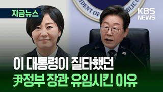 [지금뉴스] “계엄 적극 동참 안 했다” 송미령 ‘파격 유임’ 이유? / KBS 2025.06.23.