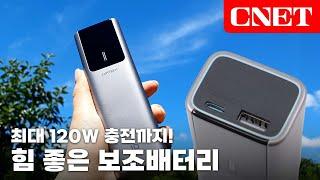 CUKTECH P10 Power Bank: 보배가 120W 출력을? 근데 가격까지? 완전 럭키비키잖아~!