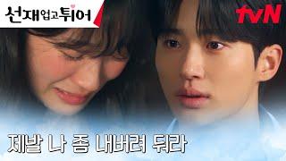 "나 좀 모른척해" 오열하는 김혜윤의 부탁에 마음 아파하는 변우석 #선재업고튀어 EP.9 | tvN 240506 방송