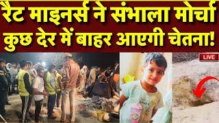 Rajasthan Kotputli Borewell Rescue News Live: NDRF Team को बड़ी कामयाबी! | Chetna Latest News