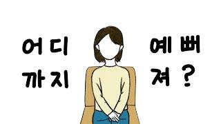 우리는 어디까지 예뻐져야 하는 걸까? | 다이어트와 체중강박 그리고 섭식장애(식이장애)