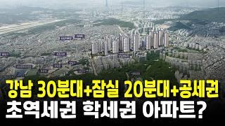 초역세권+학세권+공세권 잠실+강남 직주근접 아파트?(해링턴 스퀘어 신흥역)