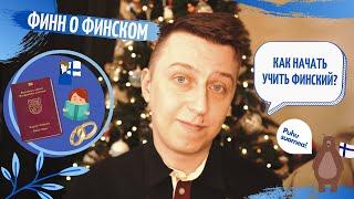 ВСЁ о том, как начать учить финский язык? | Ville Silander | OpiSuomi